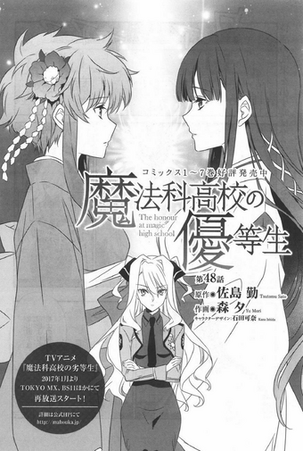 Mahouka Koukou No Yuutousei Manga Mahouka Koukou No Rettousei Wiki Fandom