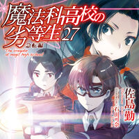 Sudden Change Chapter Mahouka Koukou No Rettousei Wiki Fandom