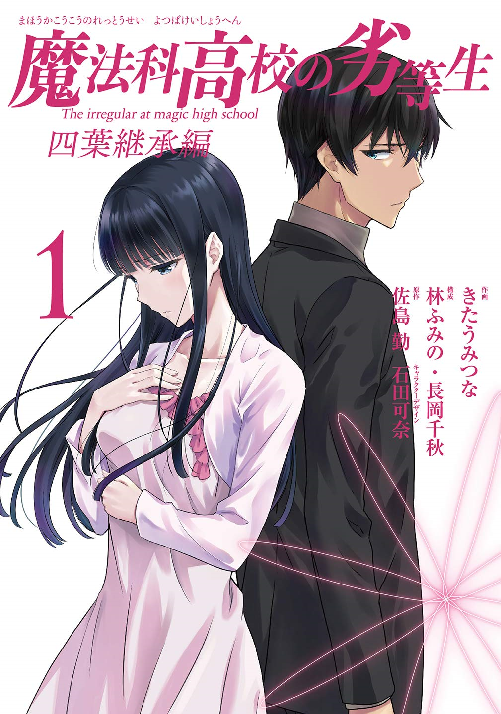 Mahouka Koukou No Rettousei Manga Mahouka Koukou no Rettousei (Manga) Yotsuba Succession Arc | Mahouka