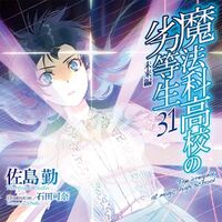 Future Chapter Mahouka Koukou No Rettousei Wiki Fandom