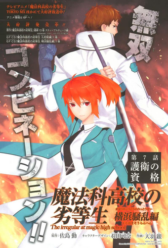 Mahouka Koukou No Rettousei Manga Yokohama Disturbance Arc Mahouka Koukou No Rettousei Wiki Fandom