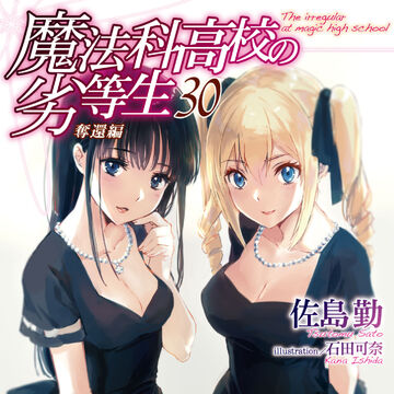 Escape Chapter I Mahouka Koukou No Rettousei Wiki Fandom Powered By Wikia In 2020 Anime Mahōka Kōkō No Rettōsei Magic School