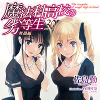 Rescue Chapter Mahouka Koukou No Rettousei Wiki Fandom