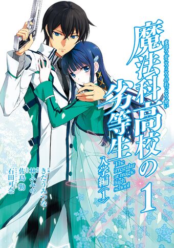 Mahouka koukou no rettousei movie hoshi wo yobu shoujo