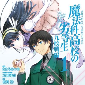 Mahouka Koukou No Rettousei Manga Nine Schools Competition Arc