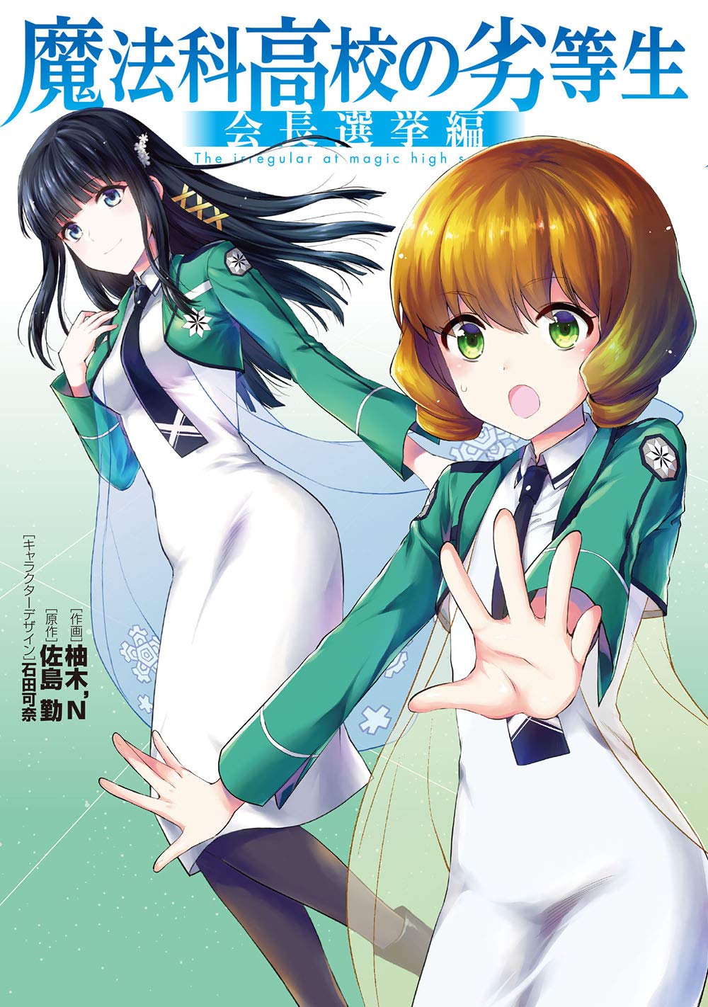 Mahouka Koukou No Rettousei Manga Mahouka Koukou no Rettousei (Manga) Presidential Election Arc | Mahouka