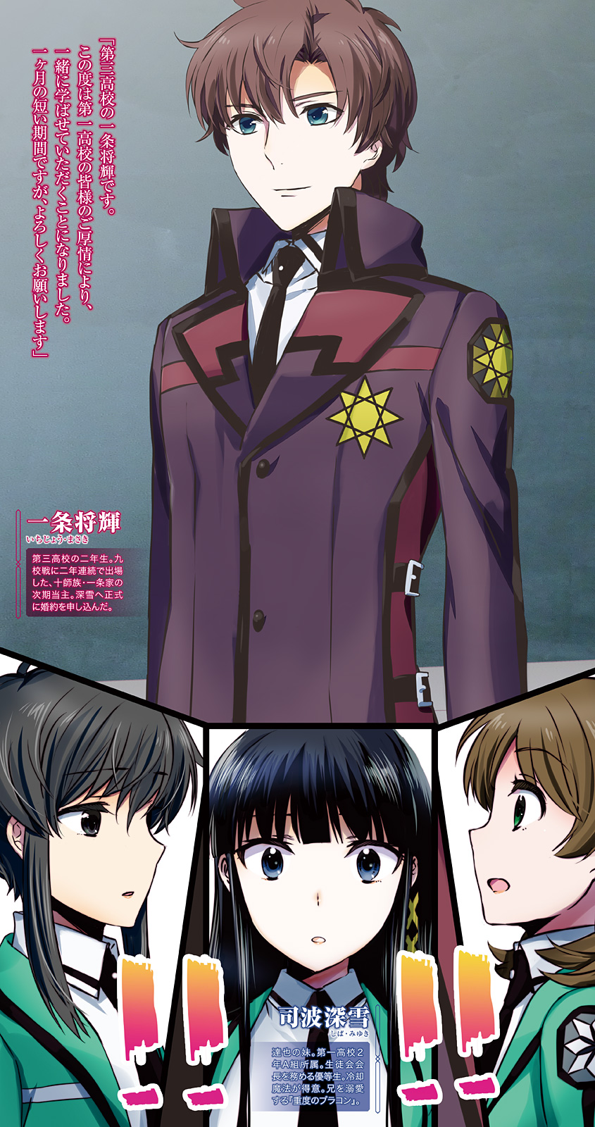 Image - Vol18-LN-Page002-004.jpg | Mahouka Koukou no Rettousei Wiki