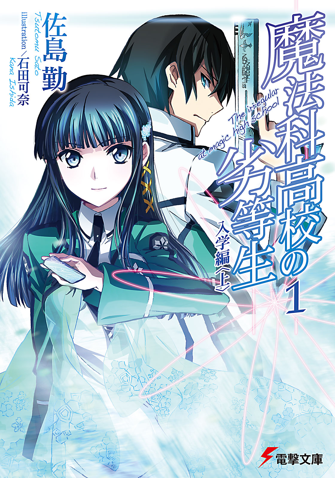 Category:Light Novel | Mahouka Koukou no Rettousei Wiki | FANDOM