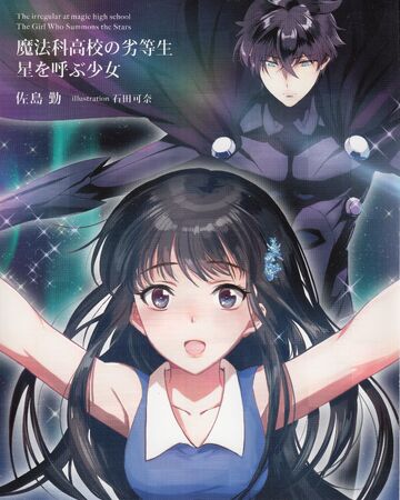The Girl Who Summons The Stars Mahouka Koukou No Rettousei Wiki Fandom