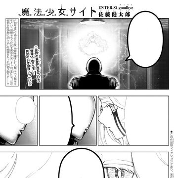 Enter 82 Mahou Shoujo Site Wiki Fandom