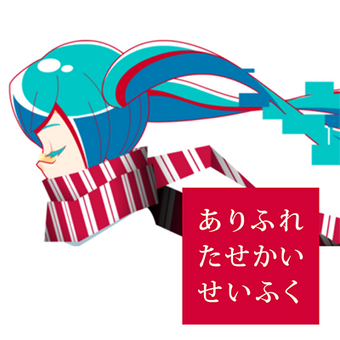ありふれたせかいせいふく Maimai中文 维基 Fandom