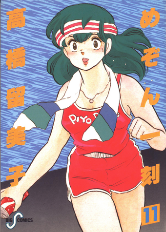 List Of Maison Ikkoku Chapters Maison Ikkoku Wiki Fandom