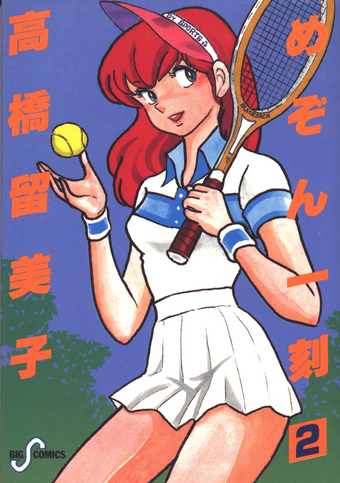 List Of Maison Ikkoku Chapters Maison Ikkoku Wiki Fandom