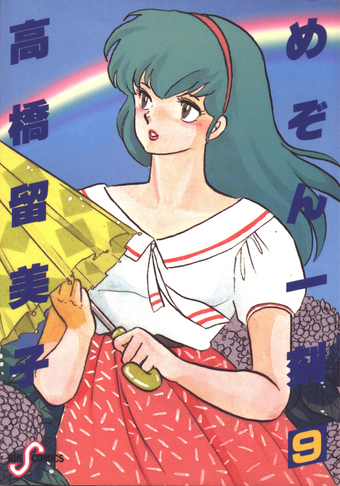 List Of Maison Ikkoku Chapters Maison Ikkoku Wiki Fandom