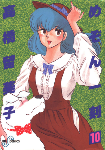 List Of Maison Ikkoku Chapters Maison Ikkoku Wiki Fandom