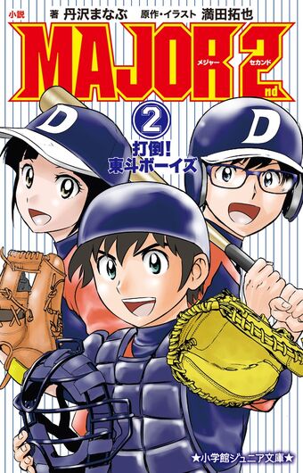 Wallpaper Major 2nd 2 Strike The Touto Boys Major Wiki Fandom For Android Free