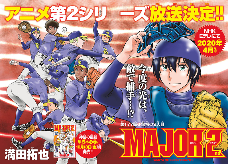 2nd 177 The Astonishing No 9 Major Wiki Fandom 2nd 177 The Astonishing No 9 Major Wiki Fandom