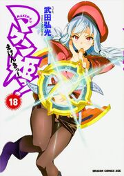 Maken-Ki! Volumen 18