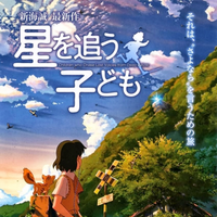 Children Who Chase Lost Voices Makoto Shinkai Wiki Fandom
