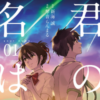 Your Name Makoto Shinkai Wiki Fandom