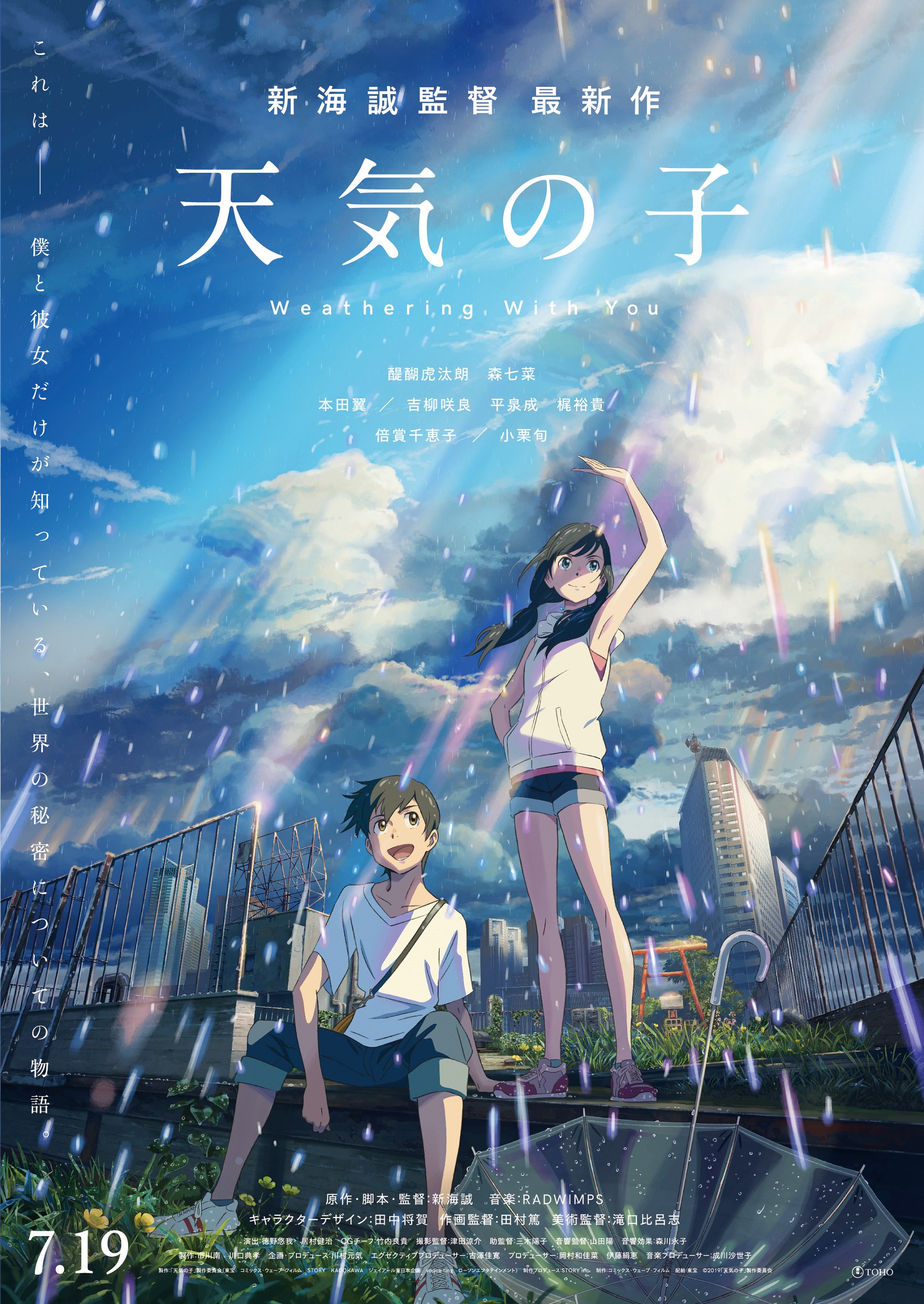 Weathering With You Makoto Shinkai Wiki Fandom