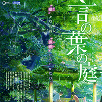 The Garden Of Words Makoto Shinkai Wiki Fandom