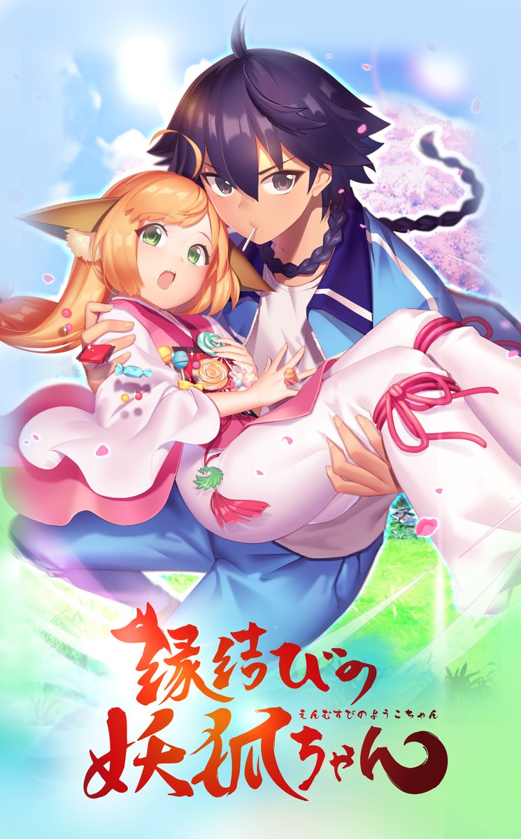 Enmusubi no Youko-Chan | Animanga Wiki | Fandom