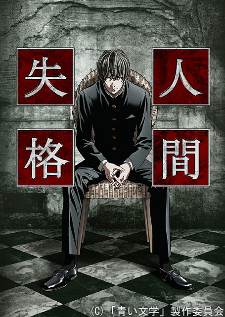 Aoi Bungaku Series | Animanga Wiki | FANDOM powered by Wikia