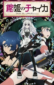 Hitsugi no Chaika | Animanga Wiki | Fandom
