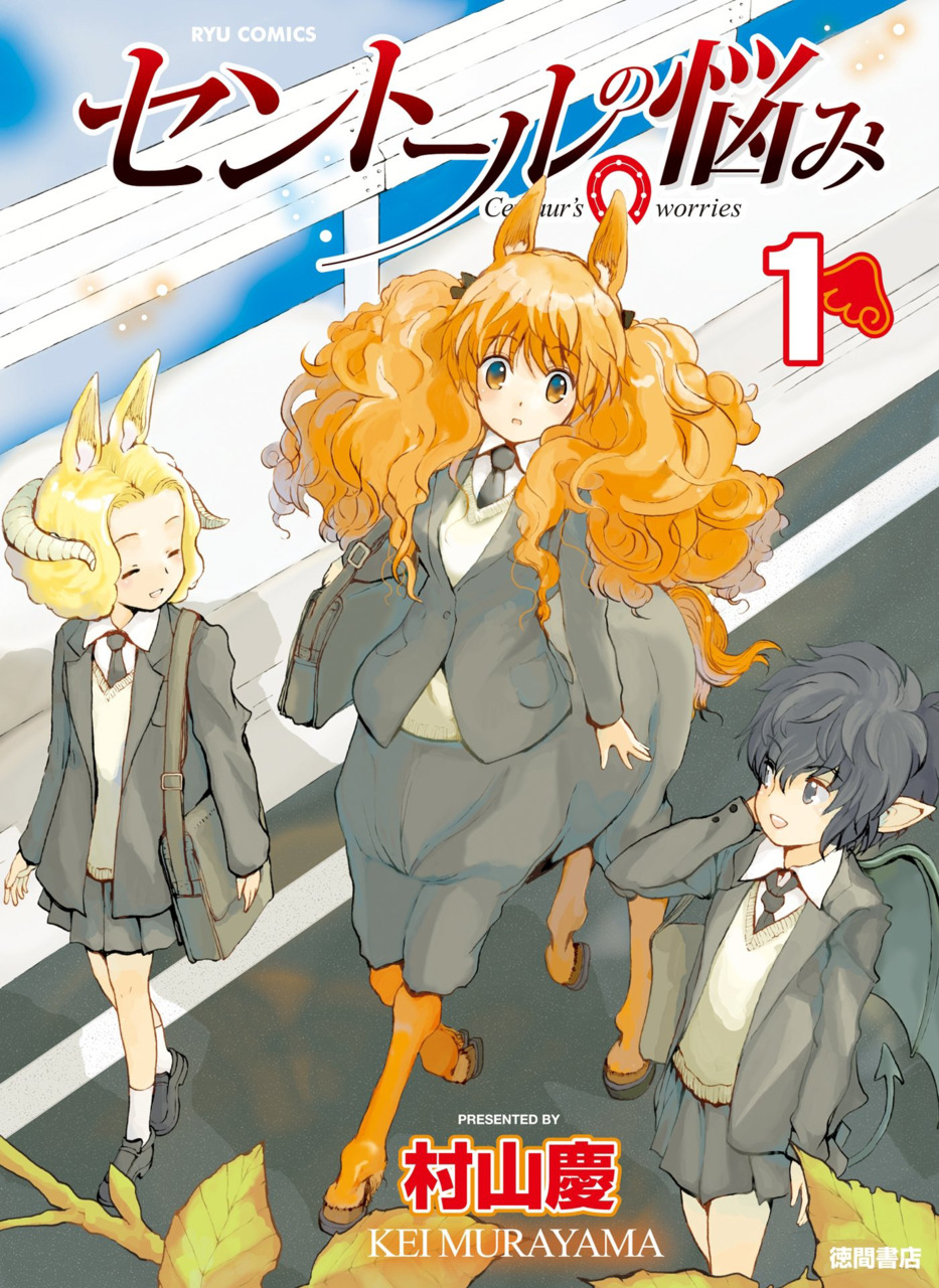 Centaur no Nayami | Animanga Wiki | FANDOM powered by Wikia