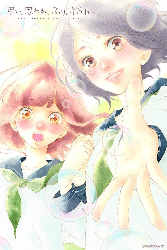 Omoi Omoware Furi Furare Omoi, Omoware, Furi, Furare | Animanga Wiki | FANDOM powered by Wikia
