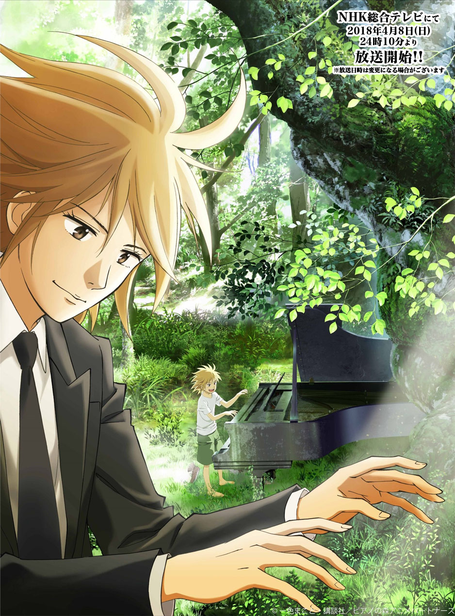 Piano No Mori Animanga Wiki Fandom Powered By Wikia