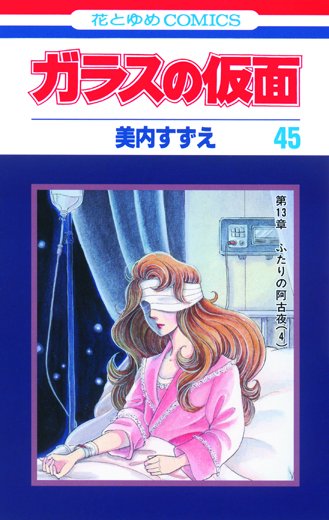 Glass no kamen | Manga Wiki | FANDOM powered by Wikia