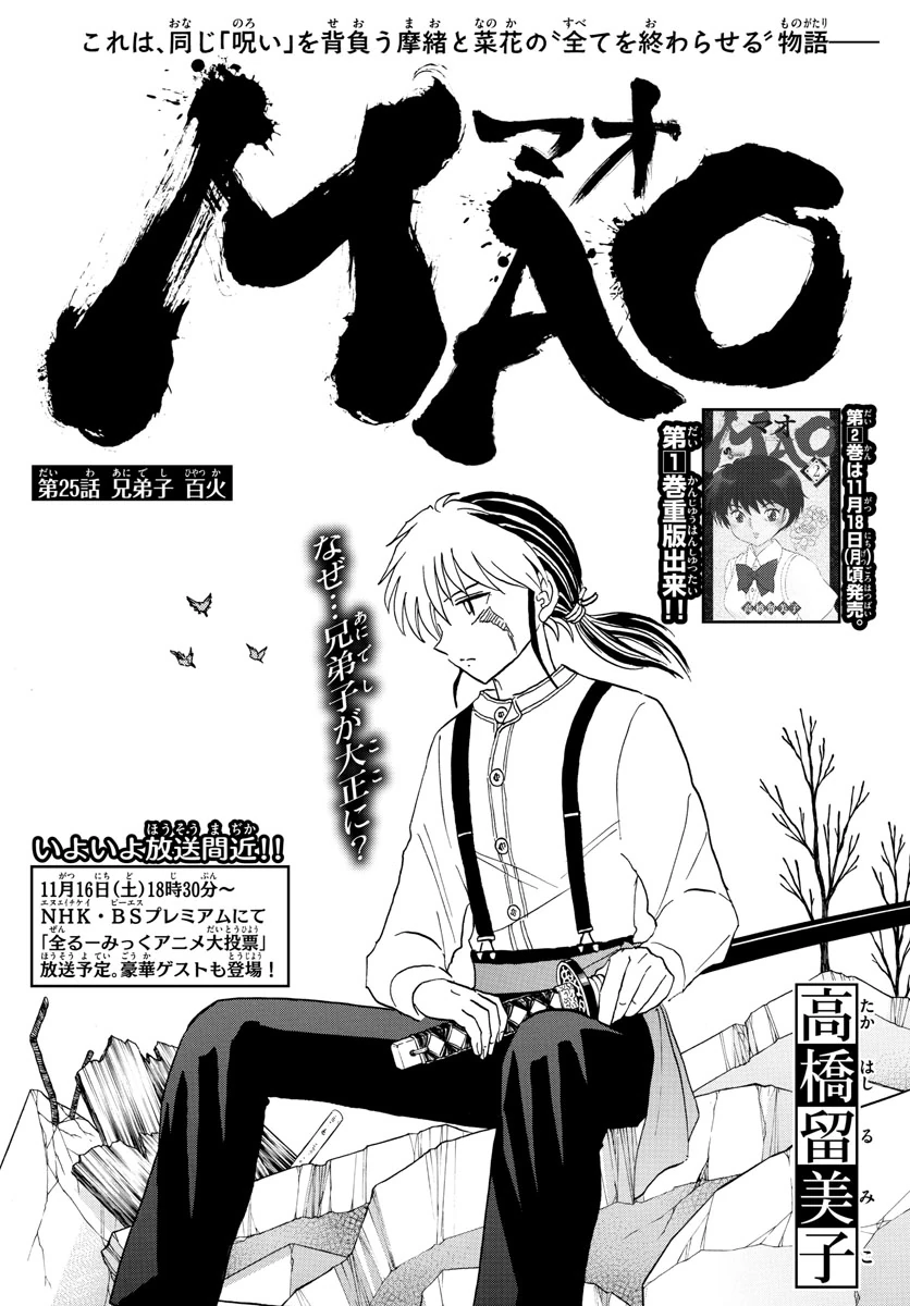 Chapter 25 Mao Manga Wiki Fandom