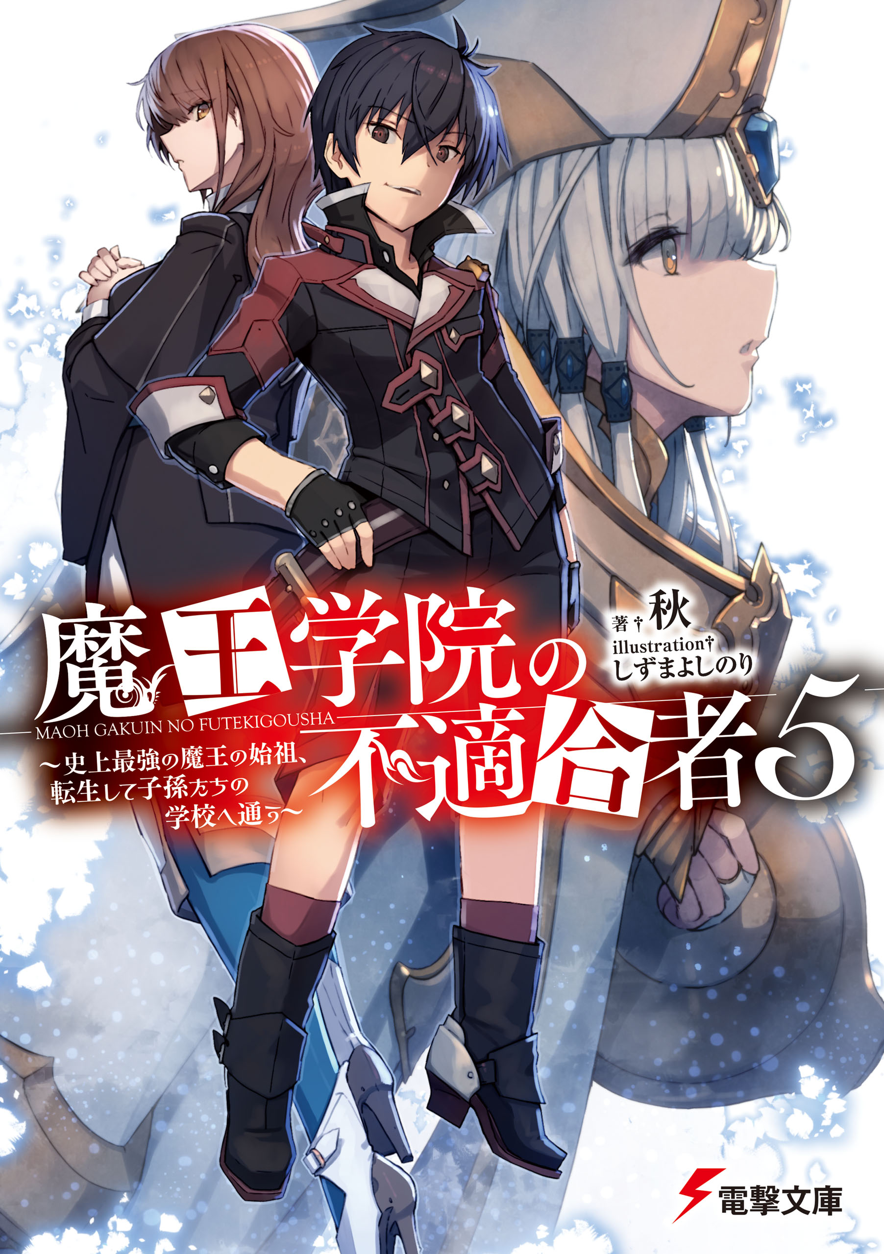 Anime Dvd Maou Gakuin No Futekigousha Vol 113 End English Anime Dvd Maou Gakuin No Futekigousha Vol 113 End English