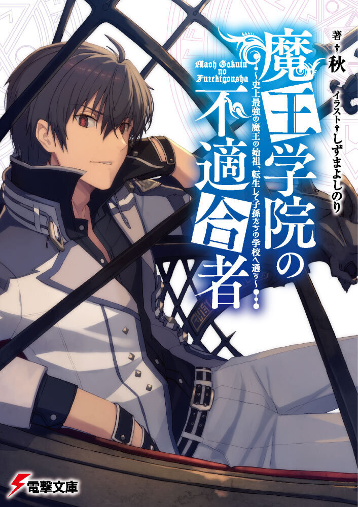 MAOU GAKUIN NO FUTEKIGOUSHA – Tsukiyo Novels