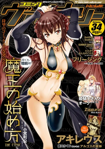 Maou No Hajimekata Maou No Hajimekata Wiki Fandom