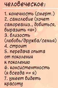 Человеческое