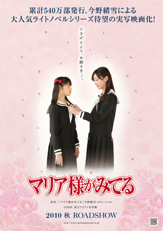 Maria-sama_ga_Miteru_Poster.jpg