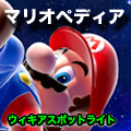 Spotlight ja mario monobook