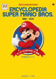 EncyclopediaSuperMarioBros.-JAP