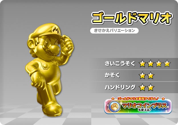 gold mario mariokart 8
