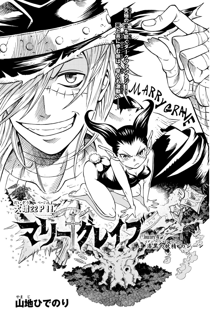 Marry Grave T2 Hidenori Yamaji Ed Kana L Emeraude Litteraire