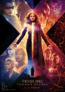 X-Men Dark Phoenix Russian Poster 2