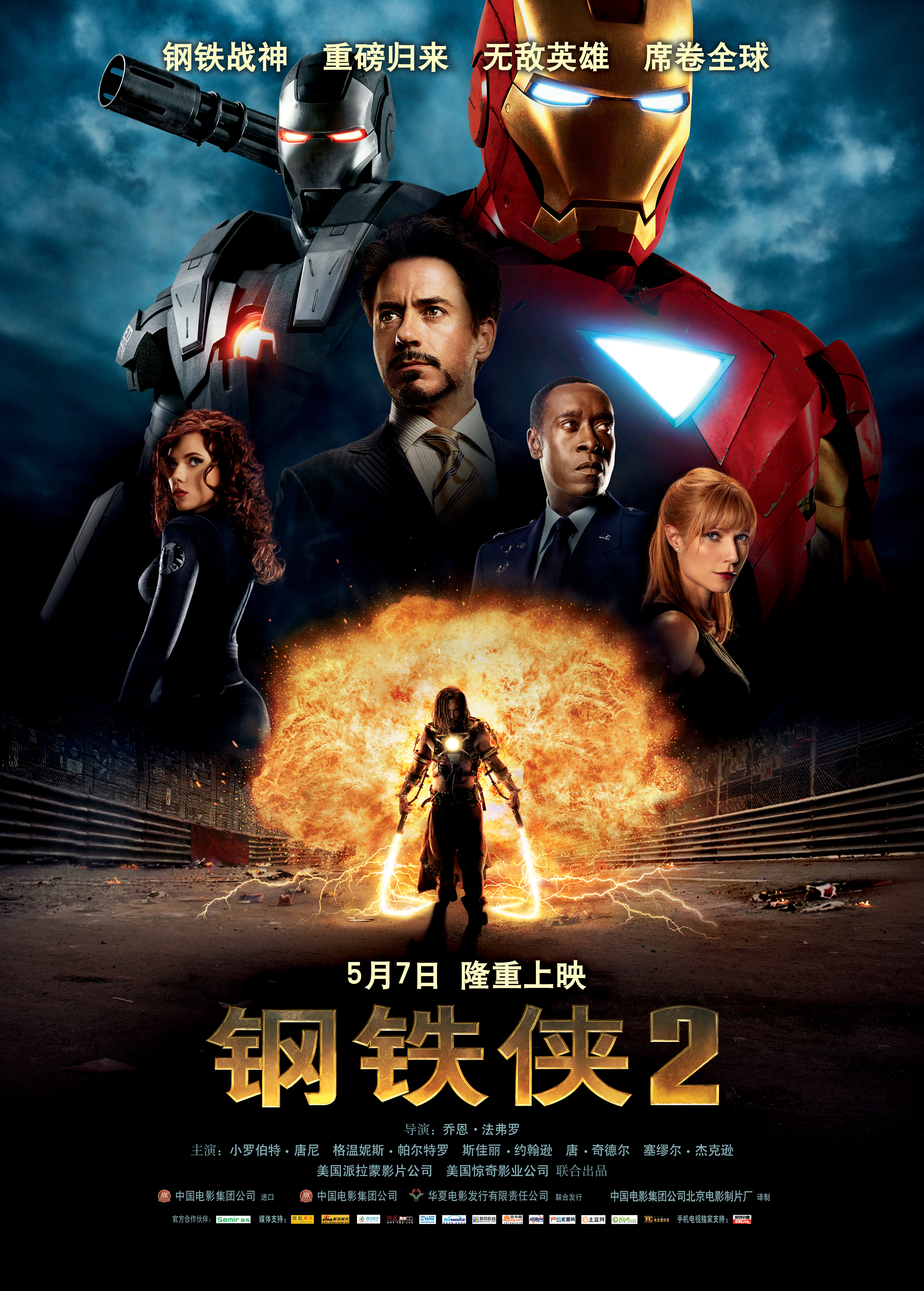 鋼鐵俠2(電影) | marvel 維基 | fandom