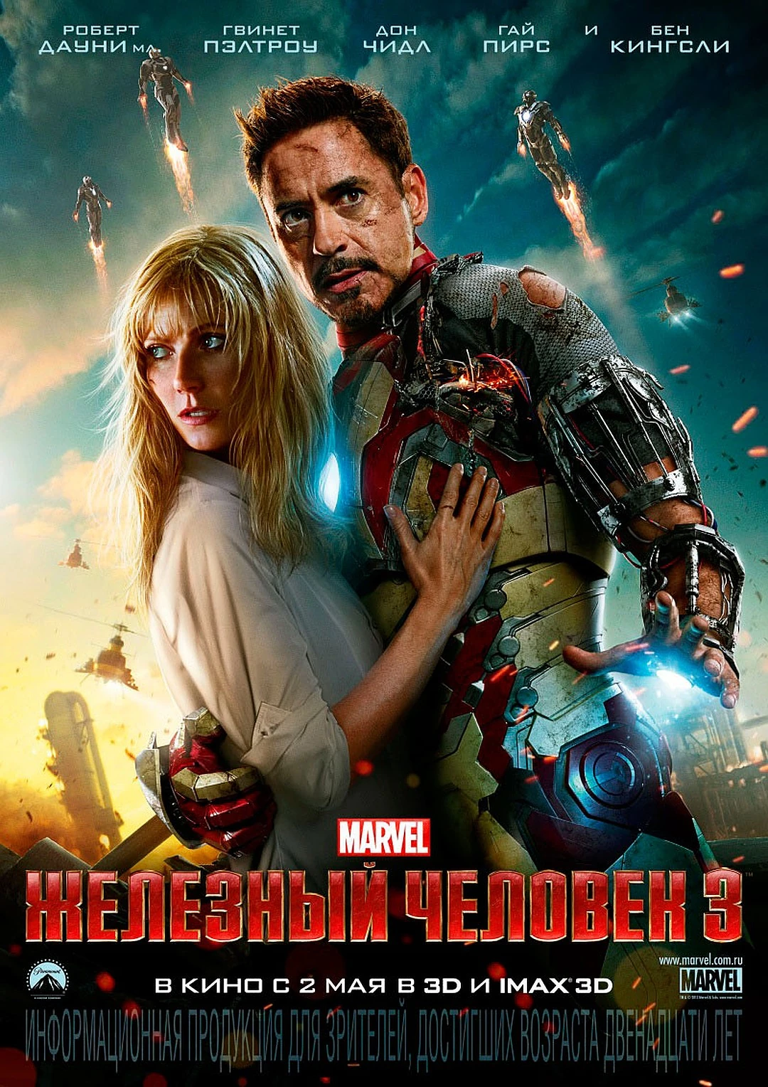 Железный человек 3 | Марвелпедия | FANDOM powered by Wikia