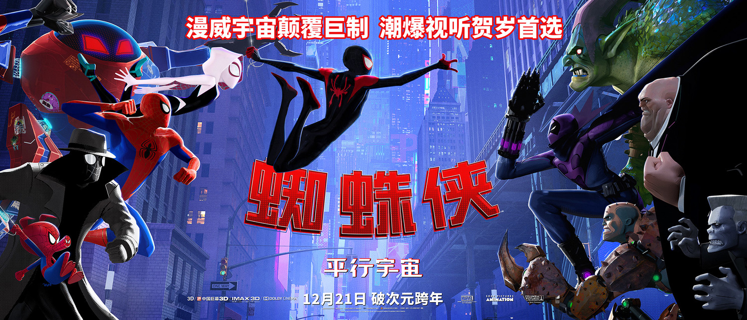 Spider Man Into The Spider Verse Film Marvel Animated