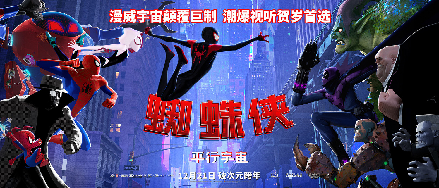 Spider Man Into The Spider Verse Film Marvel Animated Universe