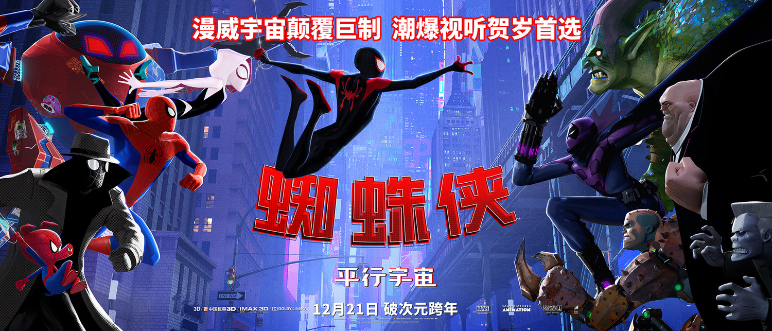 Spider-Man: Into the Spider-Verse (Film) | Marvel Animated Universe