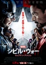 シビル・ウォー/キャプテン・アメリカ